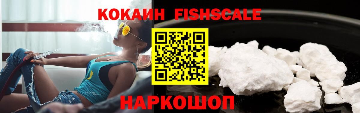 Cocaine Перу  КОКАИН FishScale  Вход с VPN  Гусь-Хрустальный 
