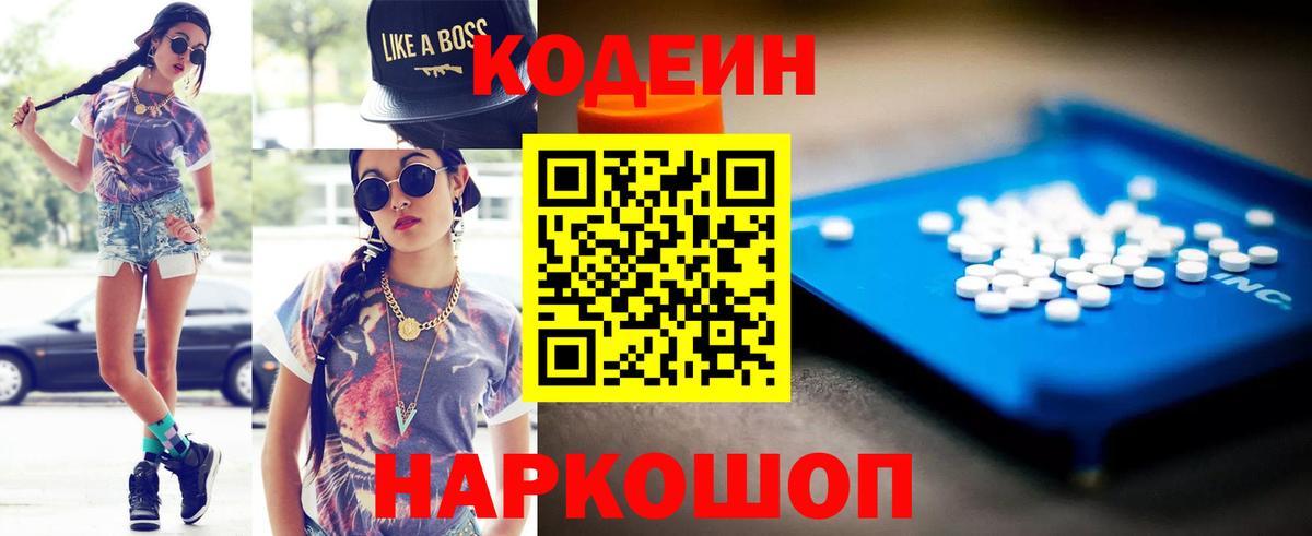 Кодеиновый сироп Lean напиток Lean (лин)  Вход с VPN  Гусь-Хрустальный 