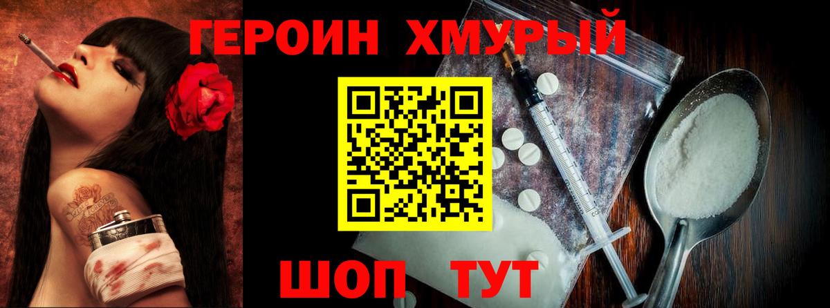 Героин  Вход с VPN  Гусь-Хрустальный  Героин VHQ 