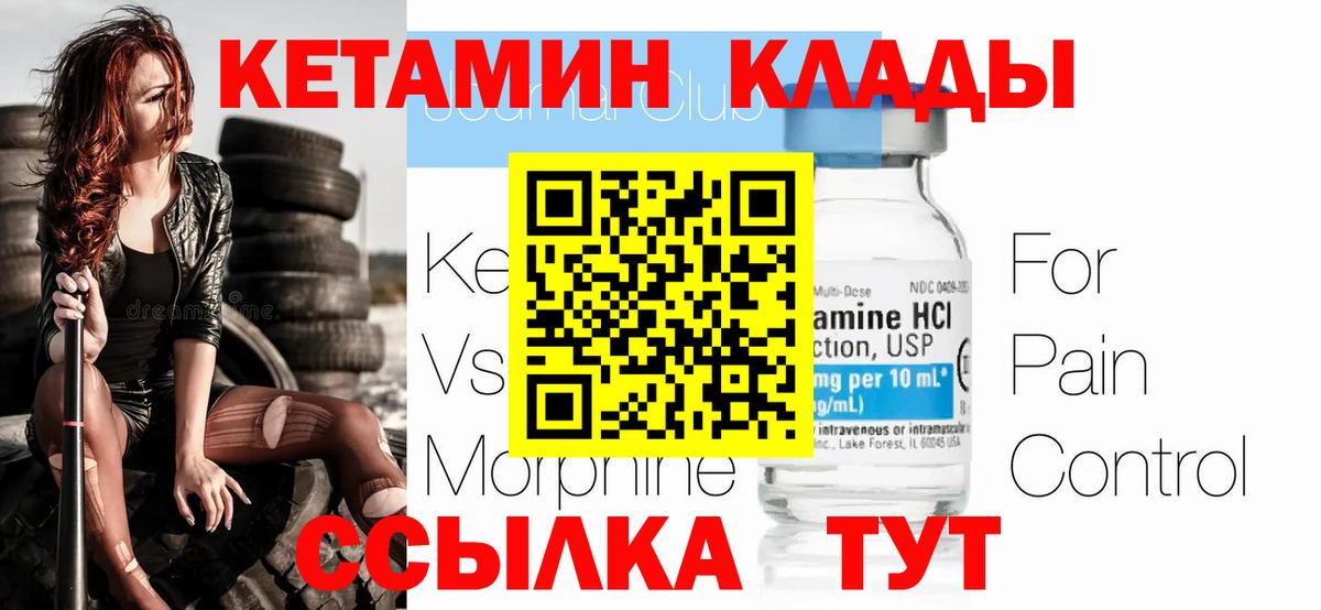 КЕТАМИН VHQ  Вход с VPN  Гусь-Хрустальный  Кетамин ketamine 