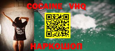 кокаин VHQ Мариинск