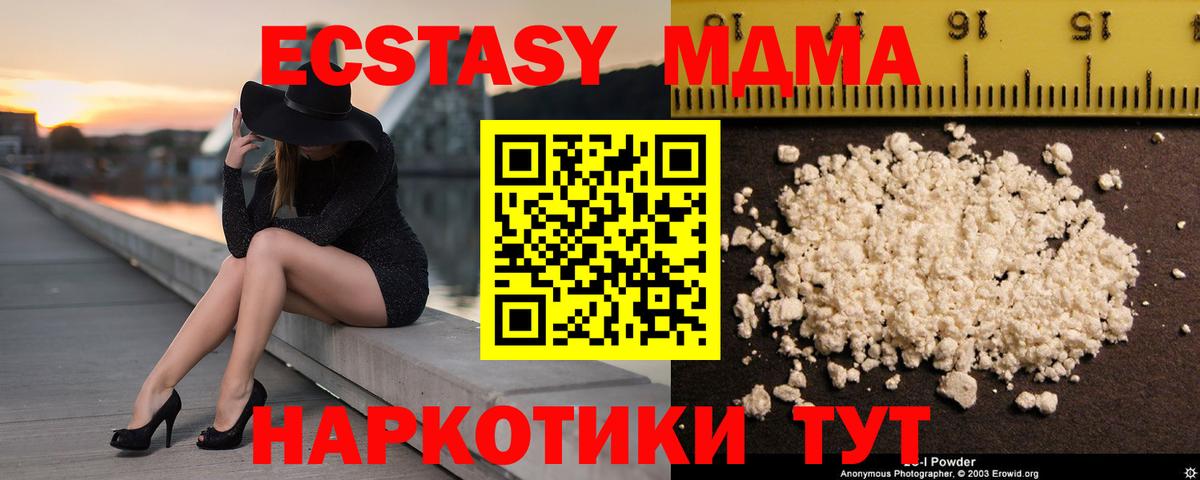MDMA  MDMA кристаллы  MDMA молли  Вход с VPN  Гусь-Хрустальный 